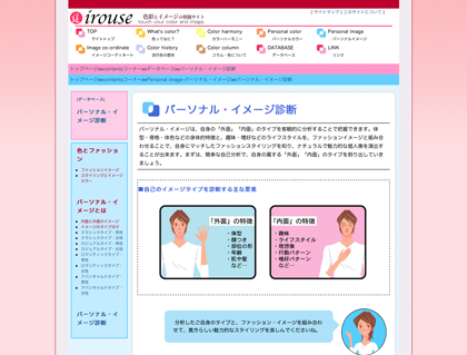 太中トシヤ: パーソナルイメージ診断のページのイラスト