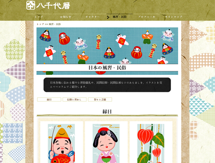 太中トシヤ:日本の風習や信仰のコラムページのイラスト