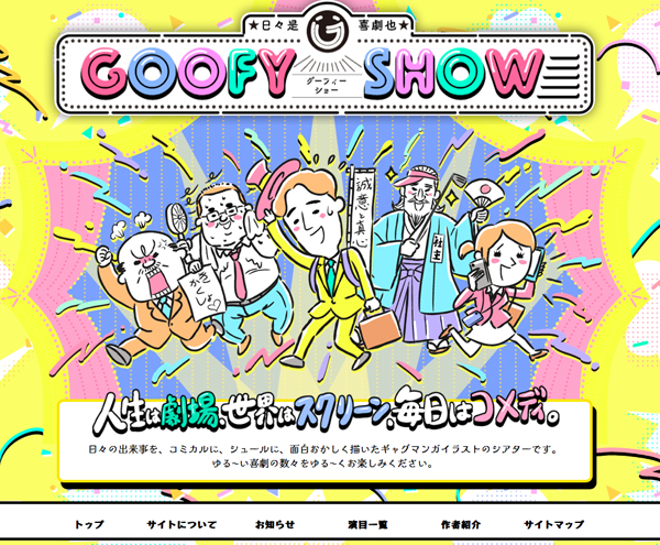 ギャグ漫画やお笑いマンガのイラストレーションのイラストレーションサイト